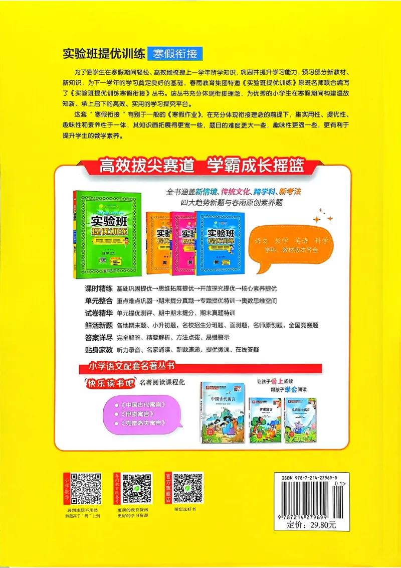 25春实验班寒假衔接北师数学3上_三年级上下册资料_53黄冈多个品牌系列资料_数学