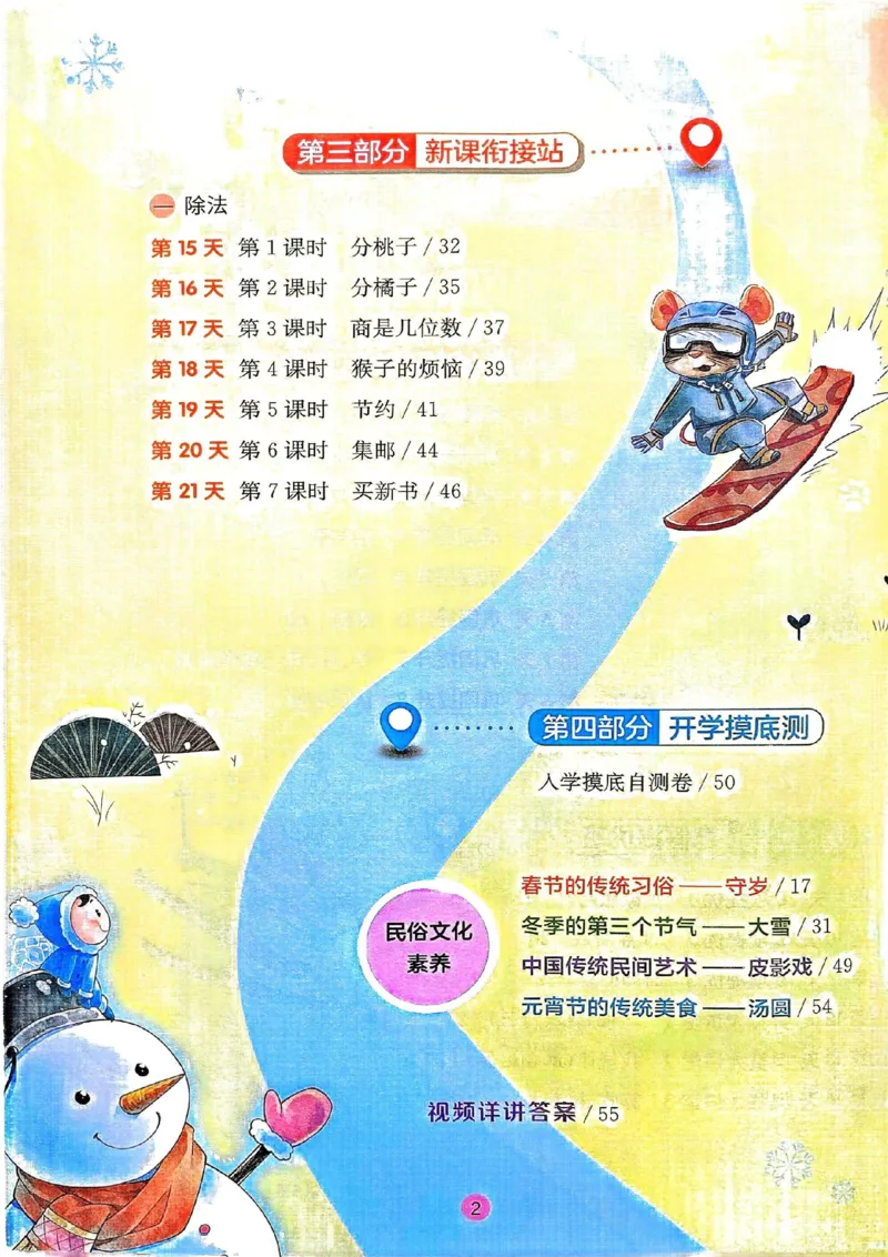 25春实验班寒假衔接北师数学3上_三年级上下册资料_53黄冈多个品牌系列资料_数学