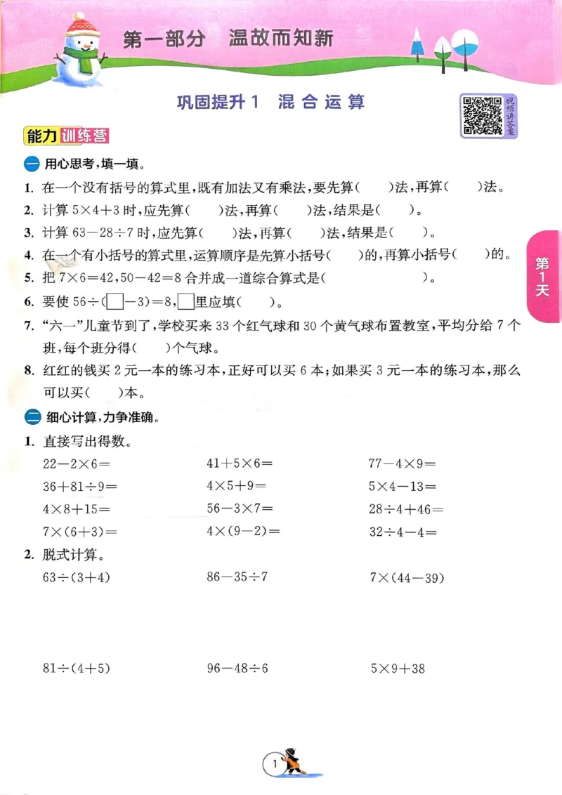 25春实验班寒假衔接北师数学3上_三年级上下册资料_53黄冈多个品牌系列资料_数学
