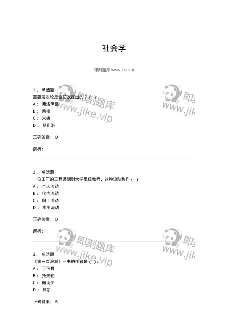 612-社会学-137273_军队文职(1)_01.军队文职真题-专业课_（全）版本一（历年真题+章节练习+模拟题）_管理学与服务(军队文职)_章节练习_题目+解析