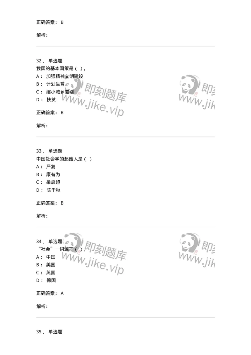 612-社会学-137273_军队文职(1)_01.军队文职真题-专业课_（全）版本一（历年真题+章节练习+模拟题）_管理学与服务(军队文职)_章节练习_题目+解析