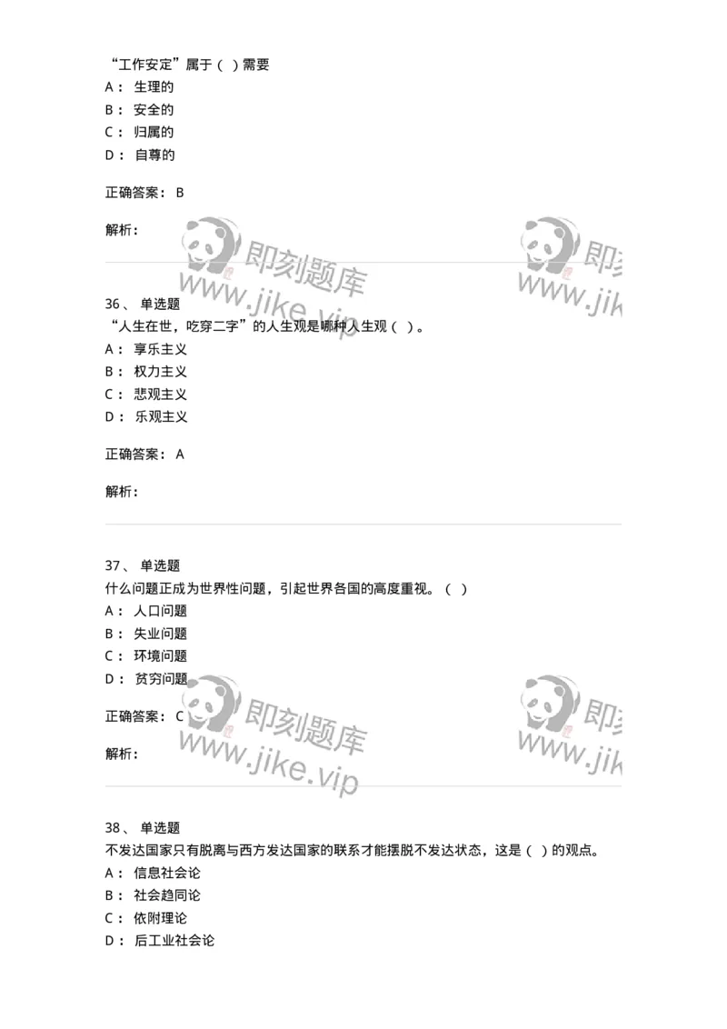 612-社会学-137273_军队文职(1)_01.军队文职真题-专业课_（全）版本一（历年真题+章节练习+模拟题）_管理学与服务(军队文职)_章节练习_题目+解析