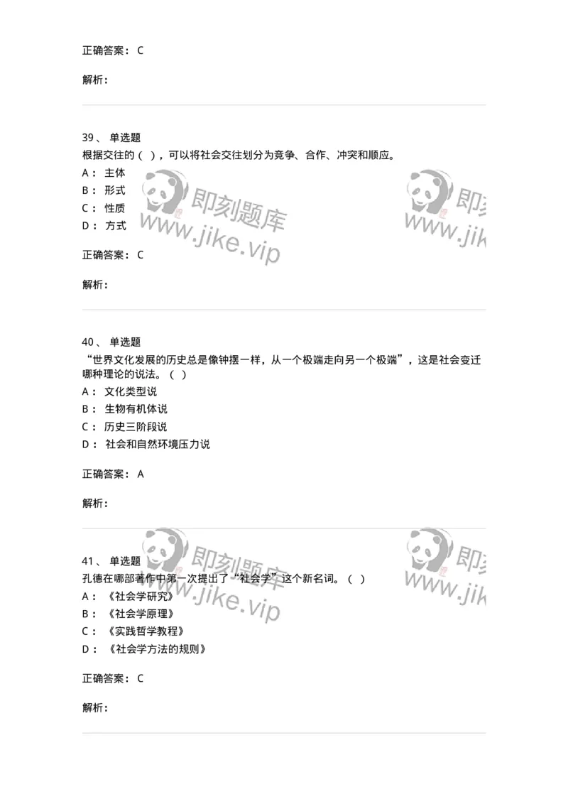 612-社会学-137273_军队文职(1)_01.军队文职真题-专业课_（全）版本一（历年真题+章节练习+模拟题）_管理学与服务(军队文职)_章节练习_题目+解析