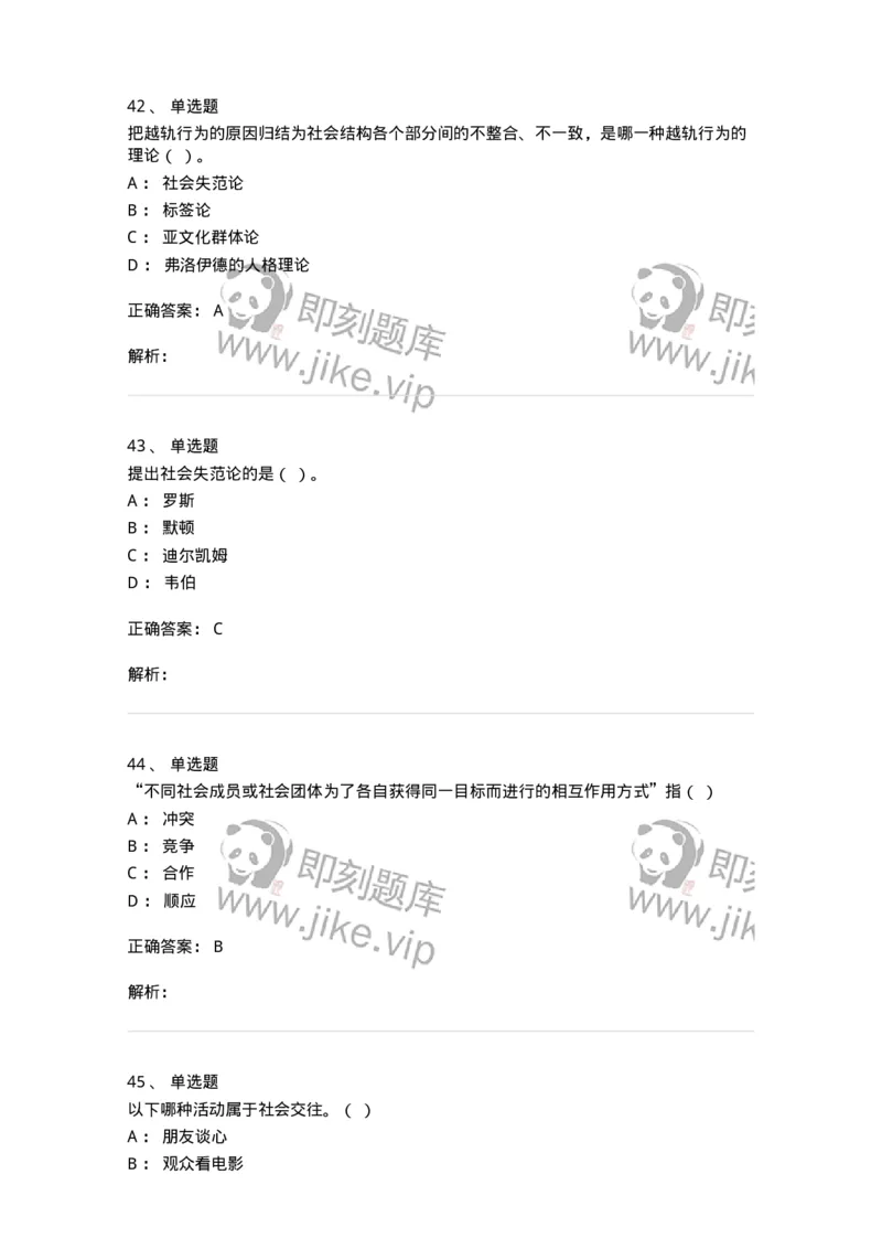 612-社会学-137273_军队文职(1)_01.军队文职真题-专业课_（全）版本一（历年真题+章节练习+模拟题）_管理学与服务(军队文职)_章节练习_题目+解析