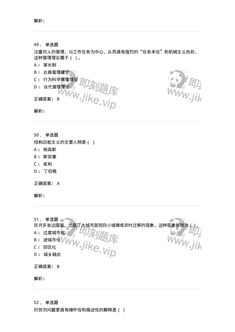 612-社会学-137273_军队文职(1)_01.军队文职真题-专业课_（全）版本一（历年真题+章节练习+模拟题）_管理学与服务(军队文职)_章节练习_题目+解析