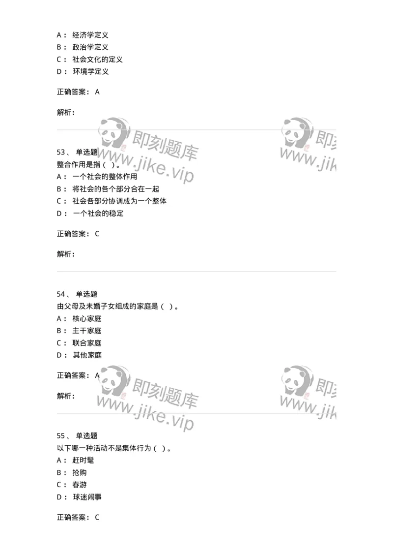 612-社会学-137273_军队文职(1)_01.军队文职真题-专业课_（全）版本一（历年真题+章节练习+模拟题）_管理学与服务(军队文职)_章节练习_题目+解析