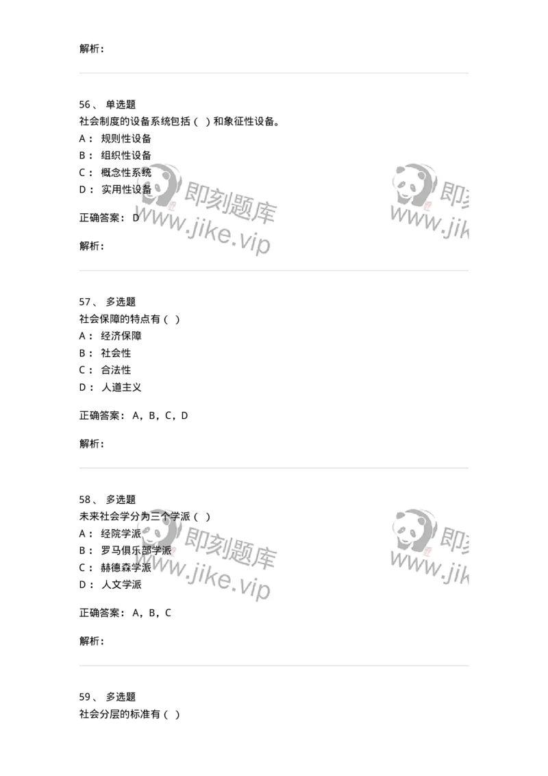 612-社会学-137273_军队文职(1)_01.军队文职真题-专业课_（全）版本一（历年真题+章节练习+模拟题）_管理学与服务(军队文职)_章节练习_题目+解析