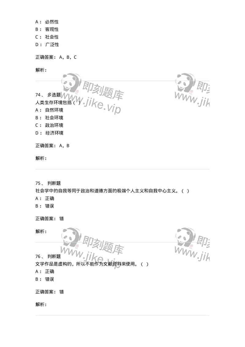 612-社会学-137273_军队文职(1)_01.军队文职真题-专业课_（全）版本一（历年真题+章节练习+模拟题）_管理学与服务(军队文职)_章节练习_题目+解析