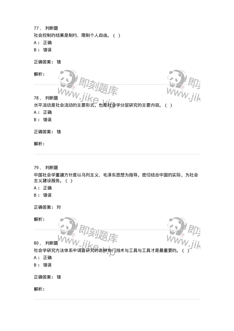 612-社会学-137273_军队文职(1)_01.军队文职真题-专业课_（全）版本一（历年真题+章节练习+模拟题）_管理学与服务(军队文职)_章节练习_题目+解析