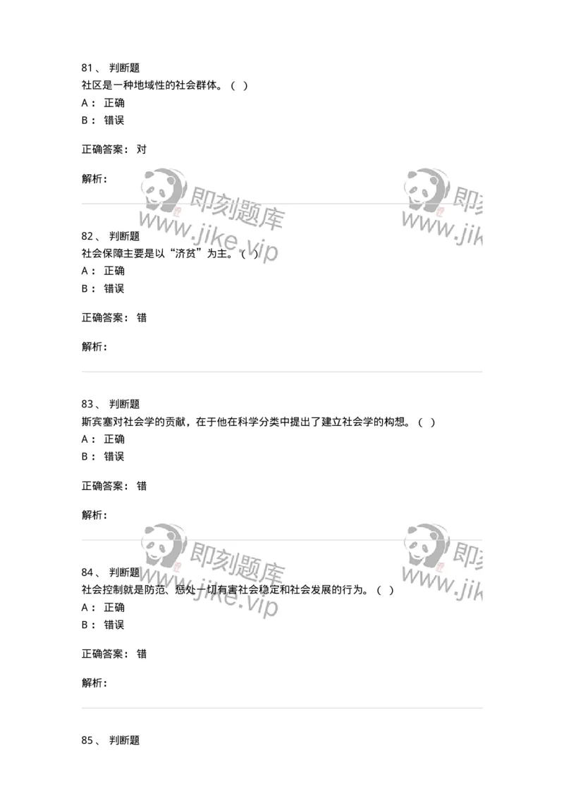 612-社会学-137273_军队文职(1)_01.军队文职真题-专业课_（全）版本一（历年真题+章节练习+模拟题）_管理学与服务(军队文职)_章节练习_题目+解析