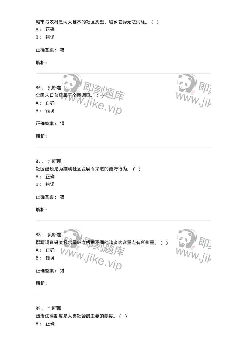 612-社会学-137273_军队文职(1)_01.军队文职真题-专业课_（全）版本一（历年真题+章节练习+模拟题）_管理学与服务(军队文职)_章节练习_题目+解析