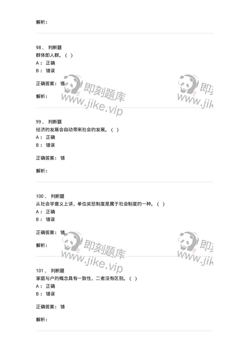 612-社会学-137273_军队文职(1)_01.军队文职真题-专业课_（全）版本一（历年真题+章节练习+模拟题）_管理学与服务(军队文职)_章节练习_题目+解析