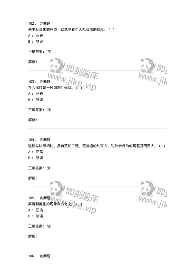 612-社会学-137273_军队文职(1)_01.军队文职真题-专业课_（全）版本一（历年真题+章节练习+模拟题）_管理学与服务(军队文职)_章节练习_题目+解析