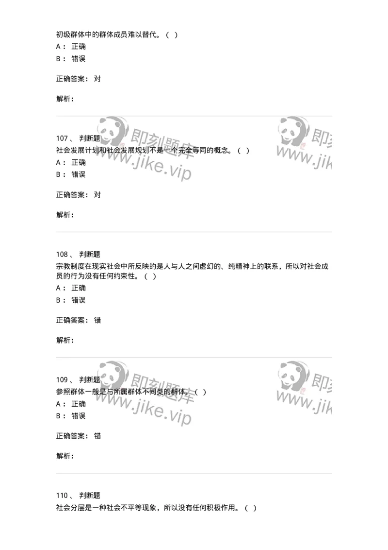 612-社会学-137273_军队文职(1)_01.军队文职真题-专业课_（全）版本一（历年真题+章节练习+模拟题）_管理学与服务(军队文职)_章节练习_题目+解析