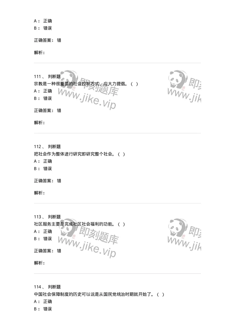 612-社会学-137273_军队文职(1)_01.军队文职真题-专业课_（全）版本一（历年真题+章节练习+模拟题）_管理学与服务(军队文职)_章节练习_题目+解析