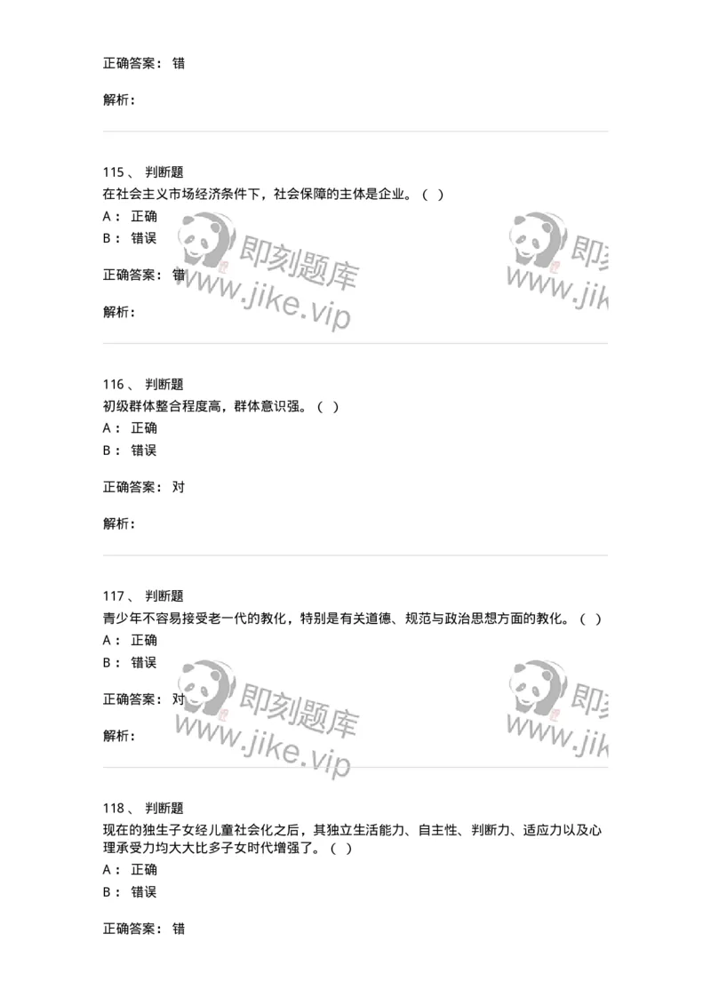 612-社会学-137273_军队文职(1)_01.军队文职真题-专业课_（全）版本一（历年真题+章节练习+模拟题）_管理学与服务(军队文职)_章节练习_题目+解析