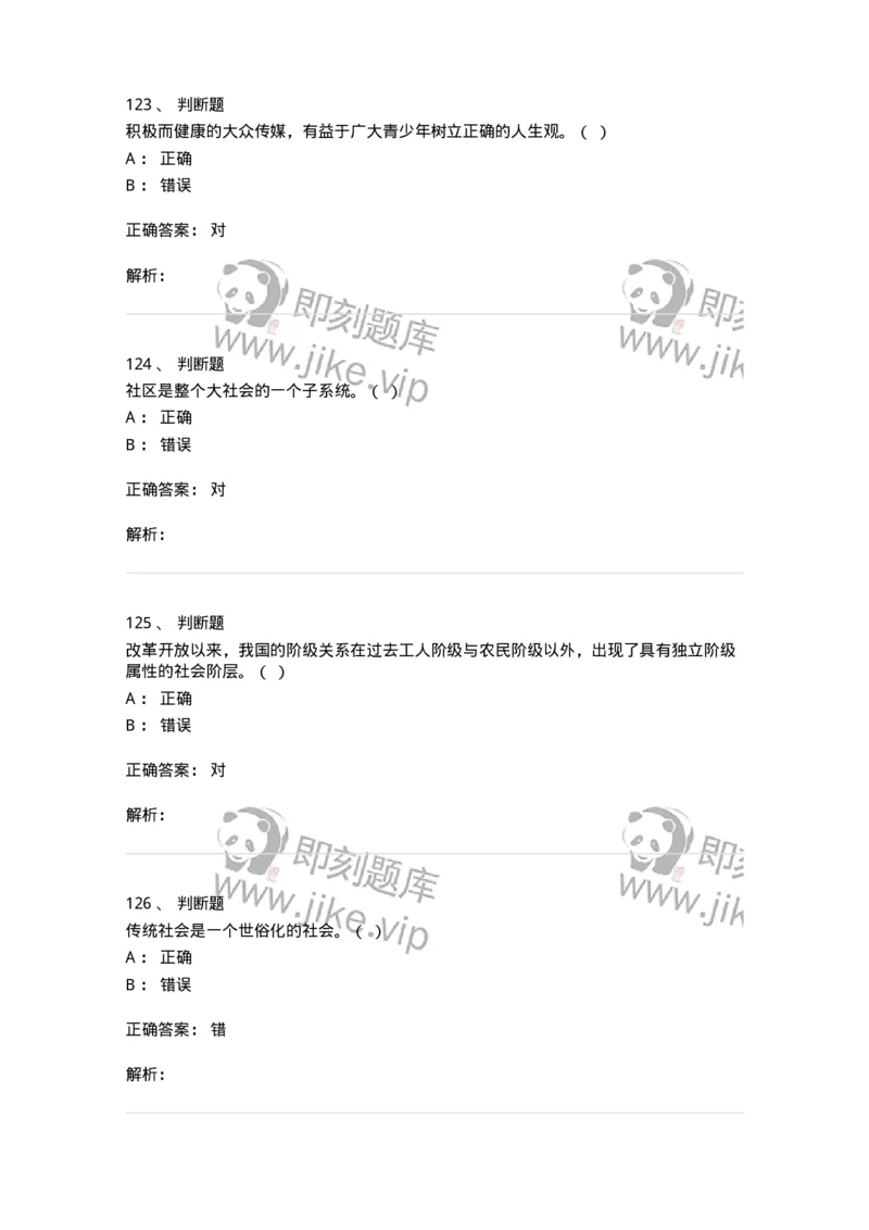 612-社会学-137273_军队文职(1)_01.军队文职真题-专业课_（全）版本一（历年真题+章节练习+模拟题）_管理学与服务(军队文职)_章节练习_题目+解析