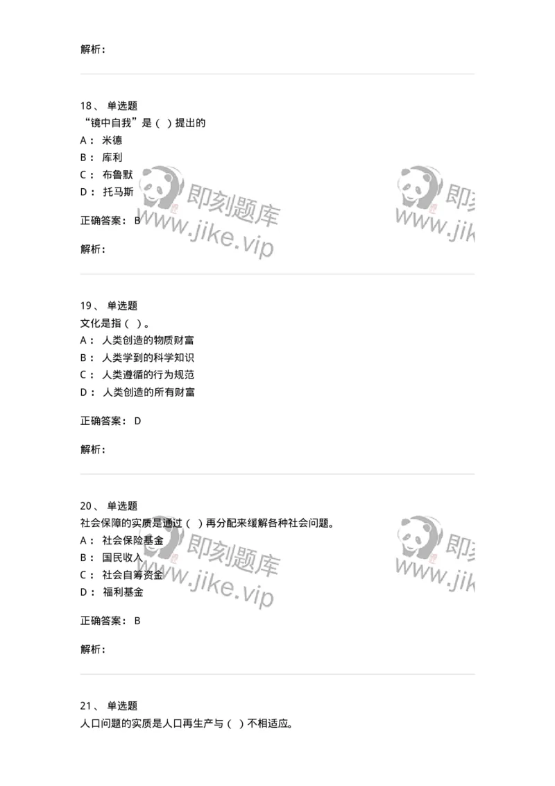 612-社会学-137273_军队文职(1)_01.军队文职真题-专业课_（全）版本一（历年真题+章节练习+模拟题）_管理学与服务(军队文职)_章节练习_题目+解析