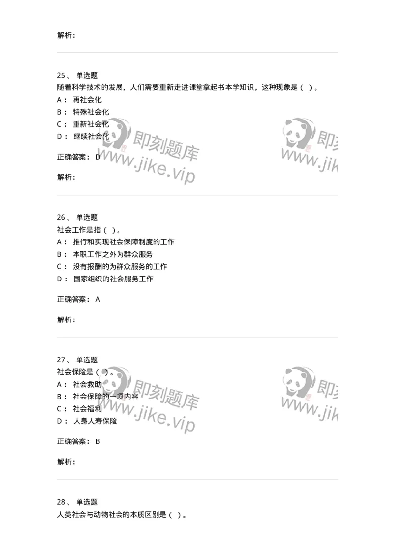 612-社会学-137273_军队文职(1)_01.军队文职真题-专业课_（全）版本一（历年真题+章节练习+模拟题）_管理学与服务(军队文职)_章节练习_题目+解析