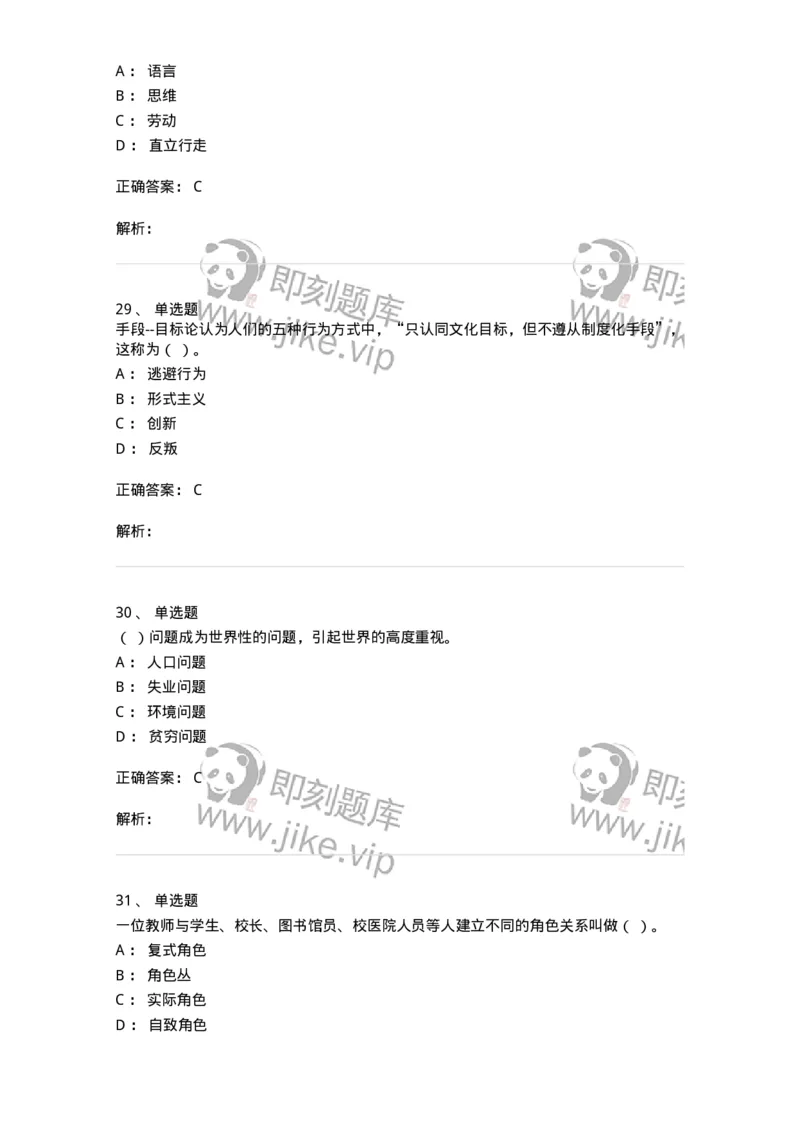 612-社会学-137273_军队文职(1)_01.军队文职真题-专业课_（全）版本一（历年真题+章节练习+模拟题）_管理学与服务(军队文职)_章节练习_题目+解析