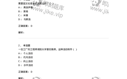 612-社会学-137273_军队文职(1)_01.军队文职真题-专业课_（全）版本一（历年真题+章节练习+模拟题）_管理学与服务(军队文职)_章节练习_题目+解析