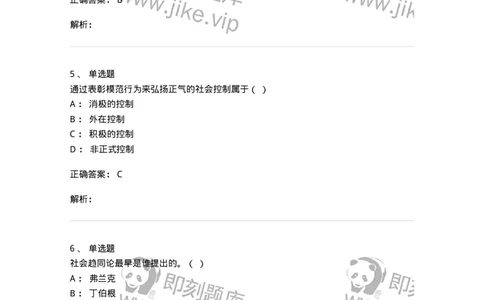 612-社会学-137273_军队文职(1)_01.军队文职真题-专业课_（全）版本一（历年真题+章节练习+模拟题）_管理学与服务(军队文职)_章节练习_题目+解析