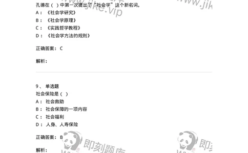 612-社会学-137273_军队文职(1)_01.军队文职真题-专业课_（全）版本一（历年真题+章节练习+模拟题）_管理学与服务(军队文职)_章节练习_题目+解析