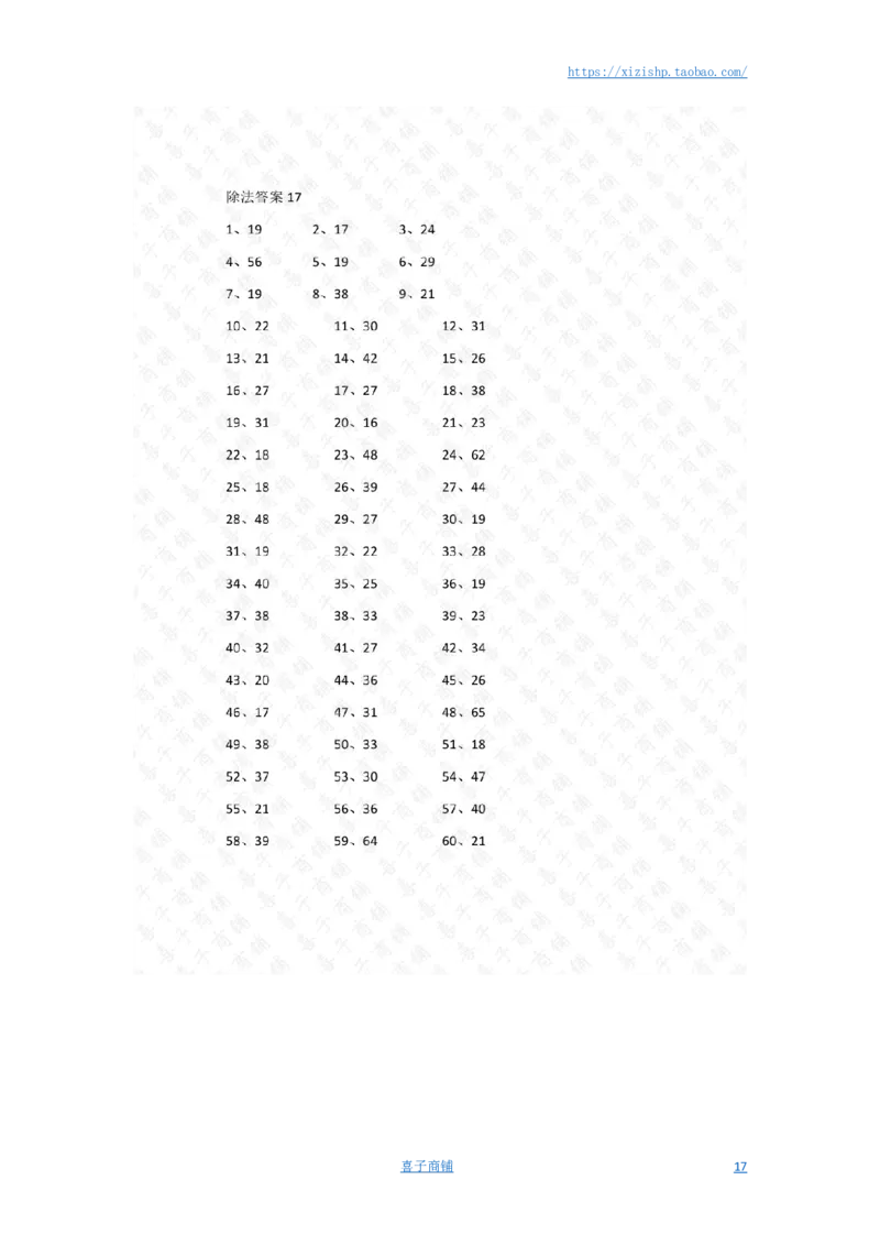 200以内&divide;1位第1-20篇答案_小学数学口算竖式脱式计算应用题一二三四五六年级上下册电_小学数学口算题库电子版（1-6）_小学数学口算三年级_口算题适合3年级