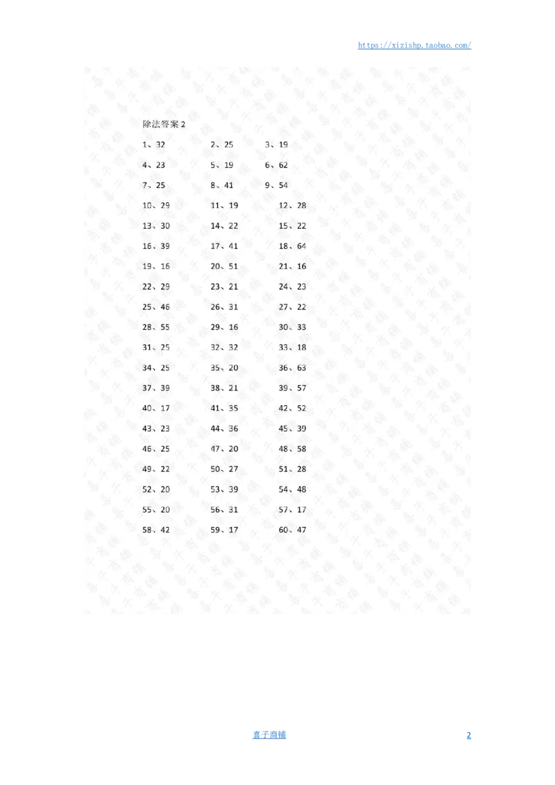 200以内&divide;1位第1-20篇答案_小学数学口算竖式脱式计算应用题一二三四五六年级上下册电_小学数学口算题库电子版（1-6）_小学数学口算三年级_口算题适合3年级