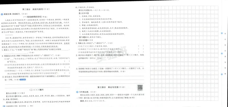 实验班提优大考卷四年级语文(上)人教版四年级语文_小学全网线上同款资料