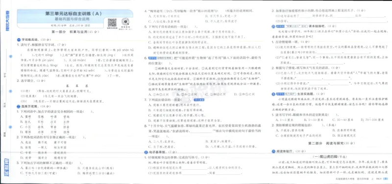 实验班提优大考卷四年级语文(上)人教版四年级语文_小学全网线上同款资料