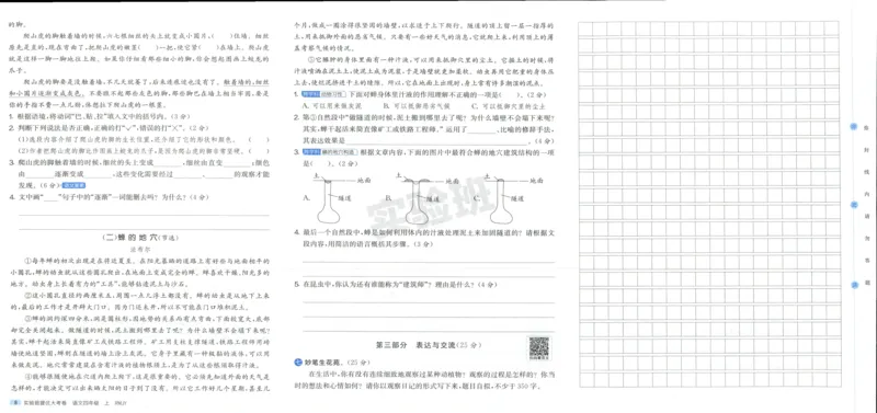 实验班提优大考卷四年级语文(上)人教版四年级语文_小学全网线上同款资料