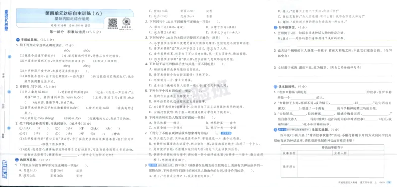 实验班提优大考卷四年级语文(上)人教版四年级语文_小学全网线上同款资料