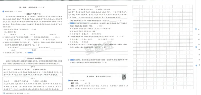 实验班提优大考卷四年级语文(上)人教版四年级语文_小学全网线上同款资料