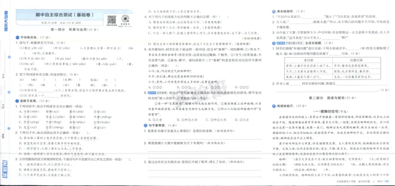 实验班提优大考卷四年级语文(上)人教版四年级语文_小学全网线上同款资料