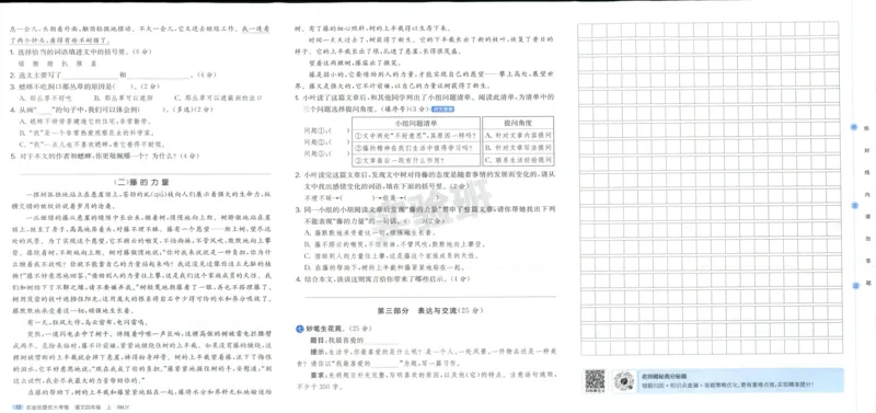 实验班提优大考卷四年级语文(上)人教版四年级语文_小学全网线上同款资料