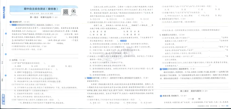 实验班提优大考卷四年级语文(上)人教版四年级语文_小学全网线上同款资料