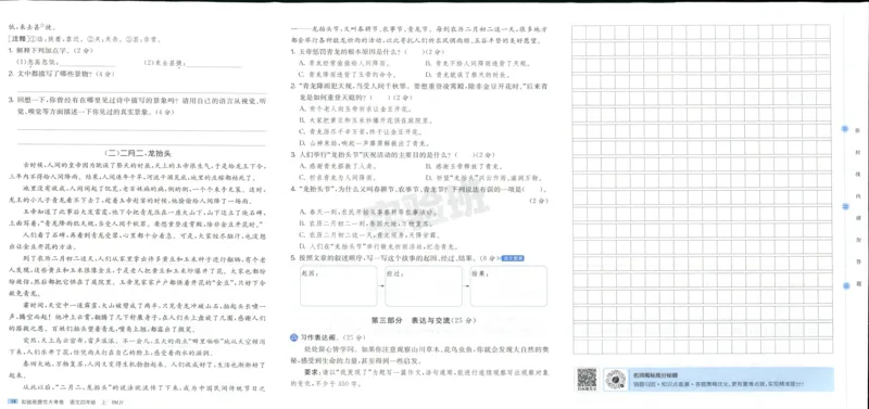 实验班提优大考卷四年级语文(上)人教版四年级语文_小学全网线上同款资料