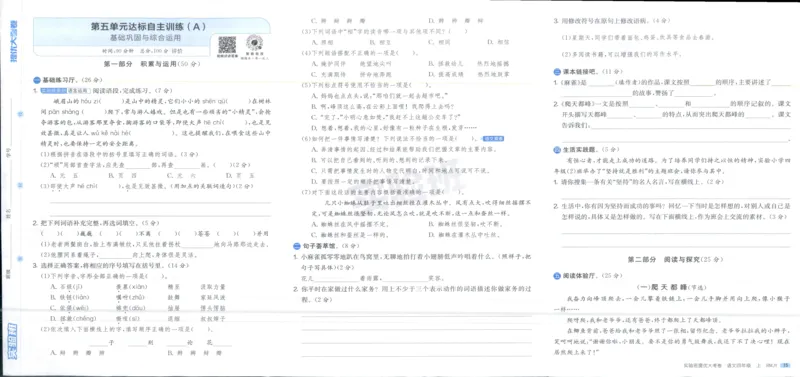 实验班提优大考卷四年级语文(上)人教版四年级语文_小学全网线上同款资料