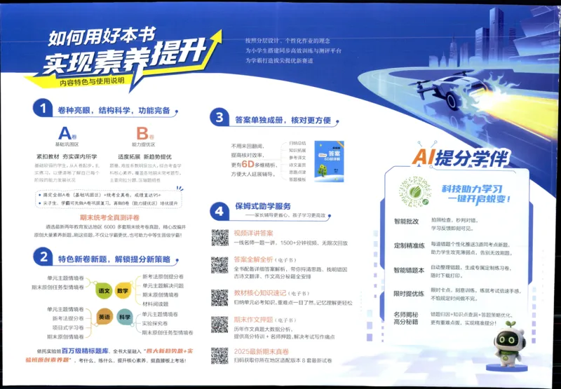 实验班提优大考卷四年级语文(上)人教版四年级语文_小学全网线上同款资料