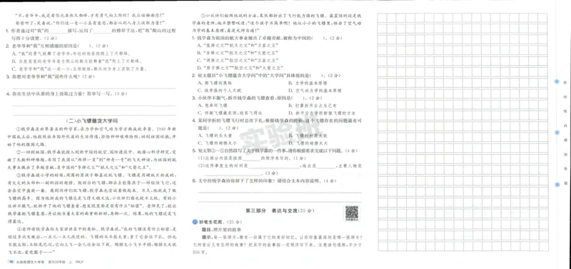 实验班提优大考卷四年级语文(上)人教版四年级语文_小学全网线上同款资料