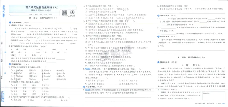 实验班提优大考卷四年级语文(上)人教版四年级语文_小学全网线上同款资料