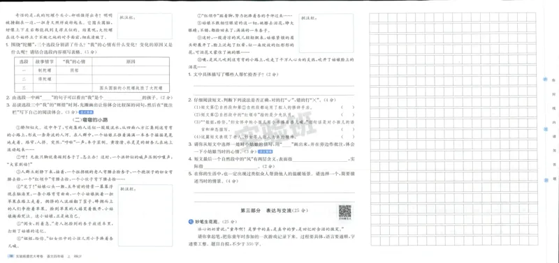 实验班提优大考卷四年级语文(上)人教版四年级语文_小学全网线上同款资料