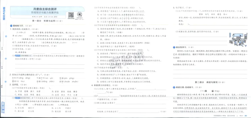 实验班提优大考卷四年级语文(上)人教版四年级语文_小学全网线上同款资料