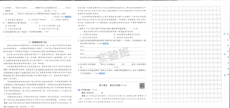 实验班提优大考卷四年级语文(上)人教版四年级语文_小学全网线上同款资料