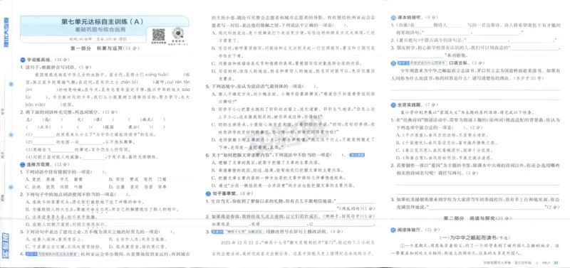 实验班提优大考卷四年级语文(上)人教版四年级语文_小学全网线上同款资料
