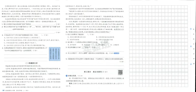 实验班提优大考卷四年级语文(上)人教版四年级语文_小学全网线上同款资料