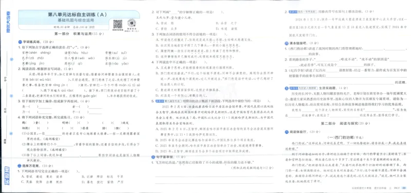 实验班提优大考卷四年级语文(上)人教版四年级语文_小学全网线上同款资料