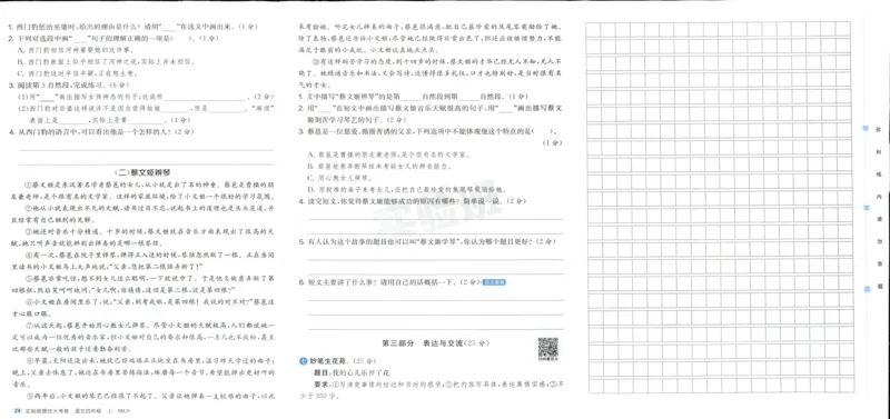 实验班提优大考卷四年级语文(上)人教版四年级语文_小学全网线上同款资料