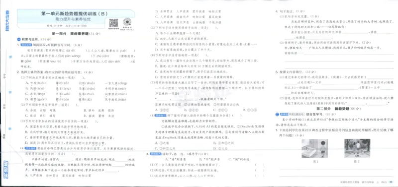 实验班提优大考卷四年级语文(上)人教版四年级语文_小学全网线上同款资料